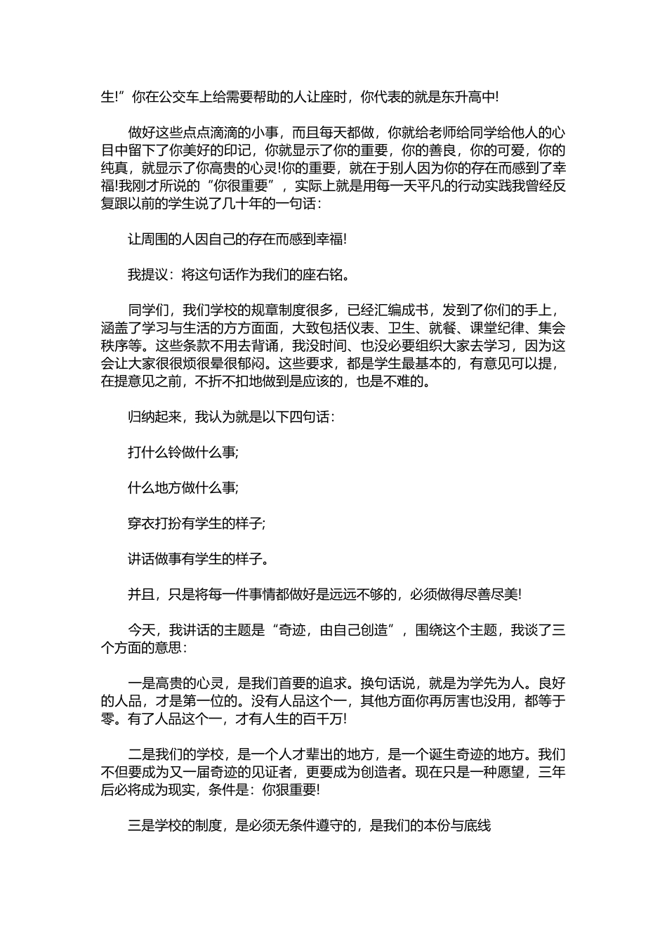 2025年教学资料：高一开学第一天班主任讲话.docx_第3页