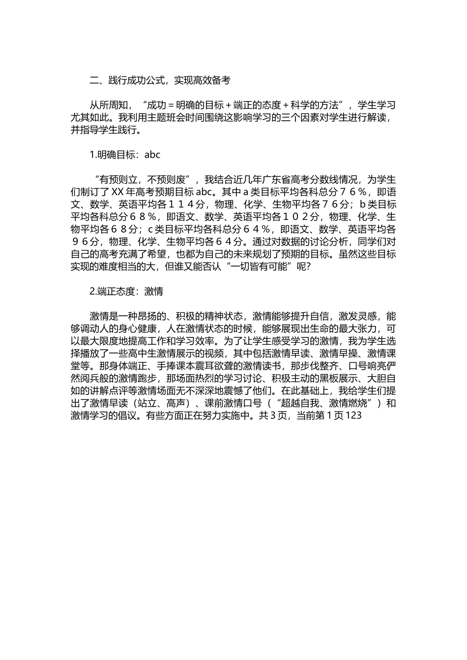 2025年教学资料：高一年级班主任岗位培训发言稿.docx_第2页