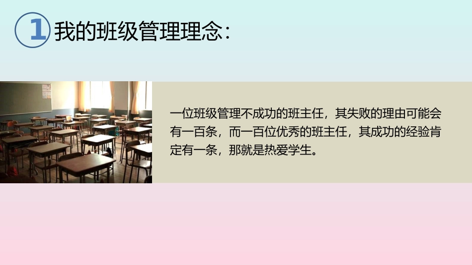 2025年教学资料：班主任工作总结PPT (2).pptx_第2页