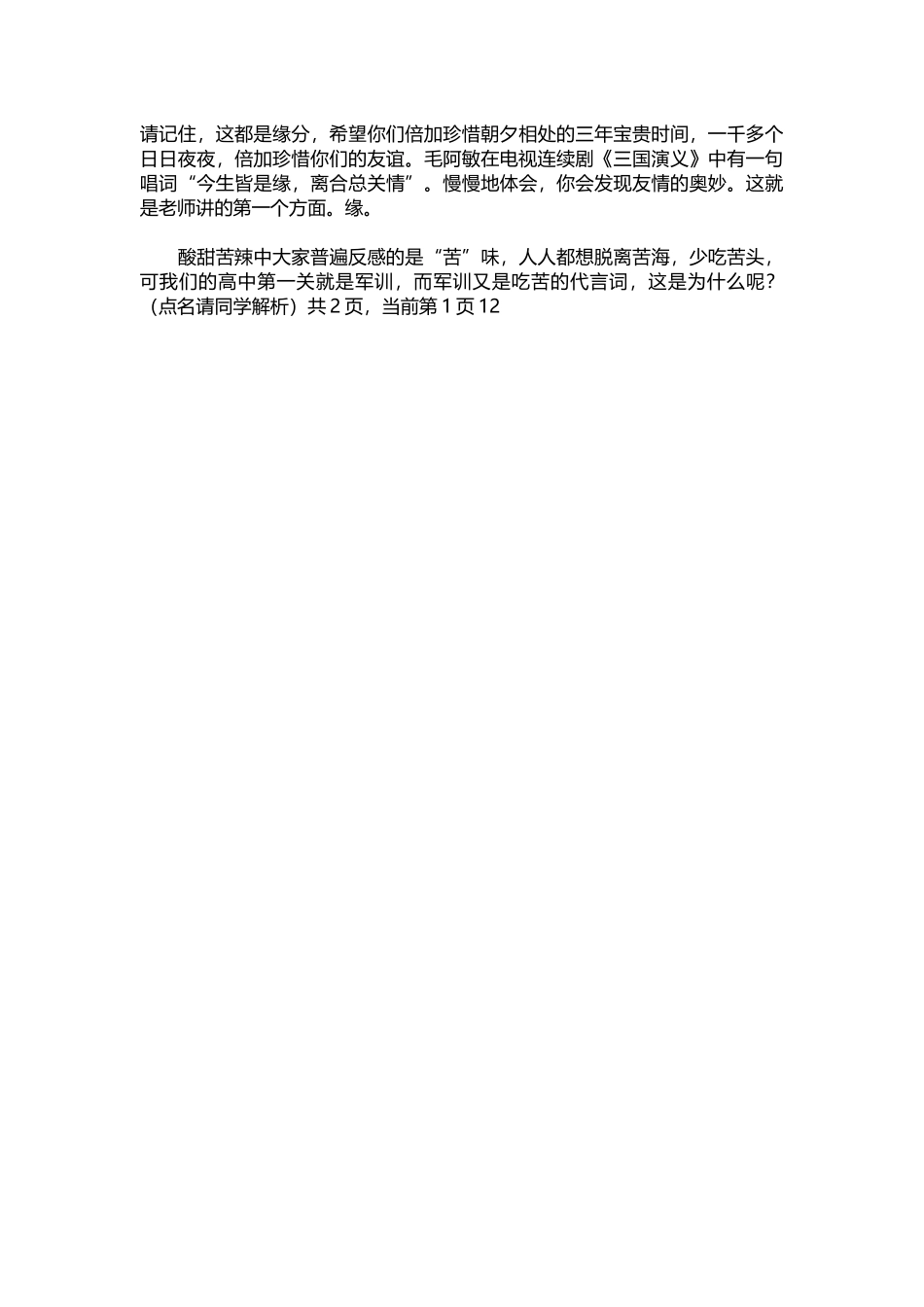 2025年教学资料：高一入学班主任讲话.docx_第2页