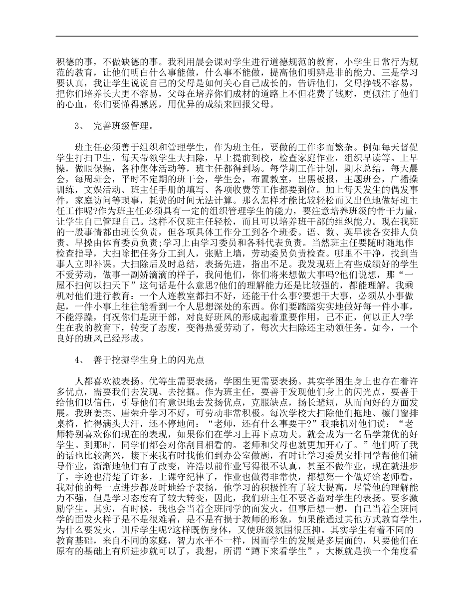 2025年教学资料：高中班主任工作经验交流发言稿.doc_第2页