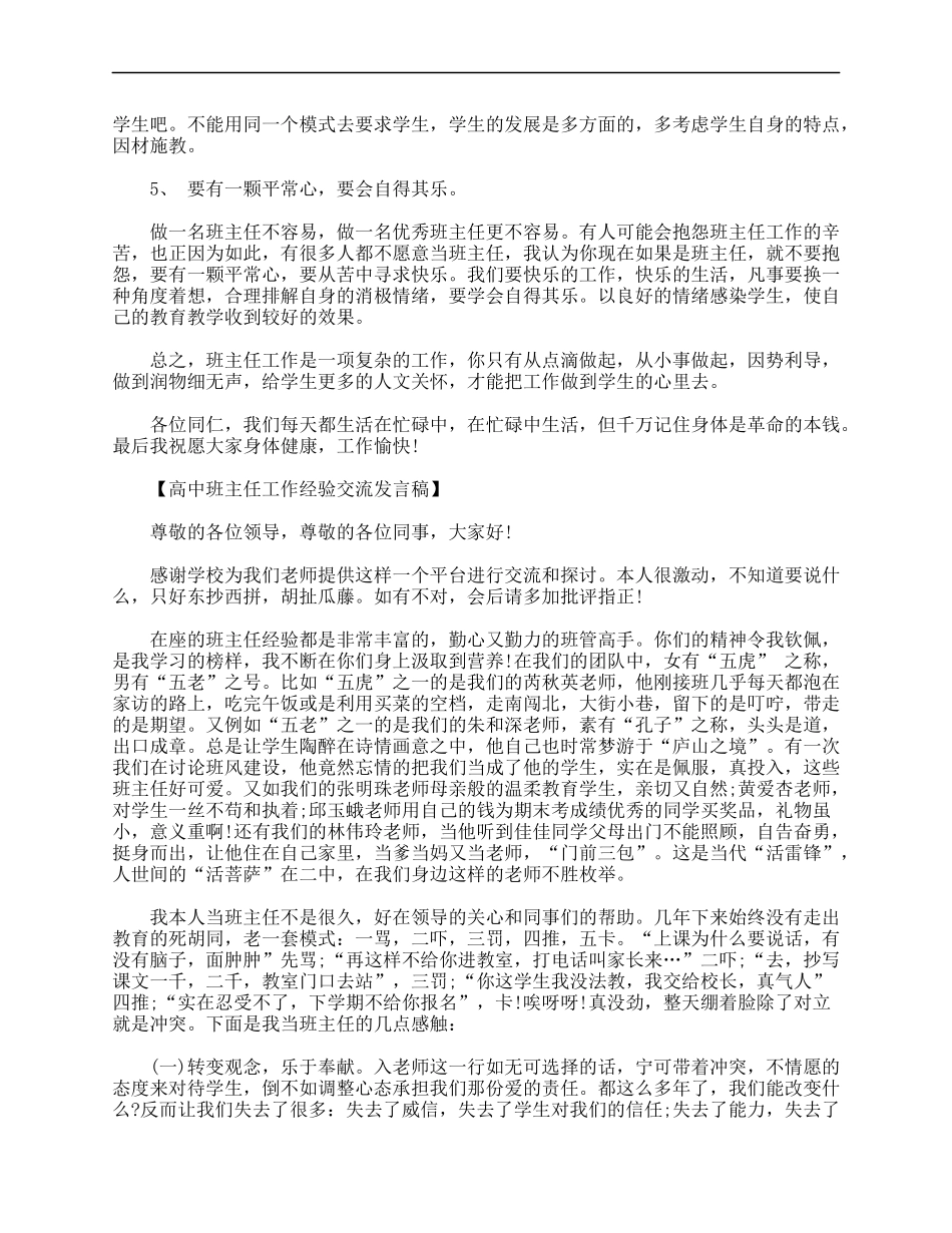 2025年教学资料：高中班主任工作经验交流发言稿.doc_第3页