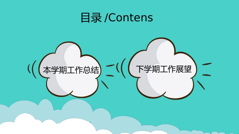 2025年教学资料：班主任工作总结PPT (7).pptx_第2页