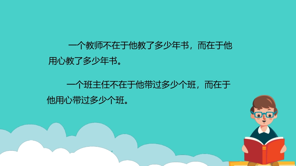 2025年教学资料：班主任工作总结PPT (7).pptx_第3页