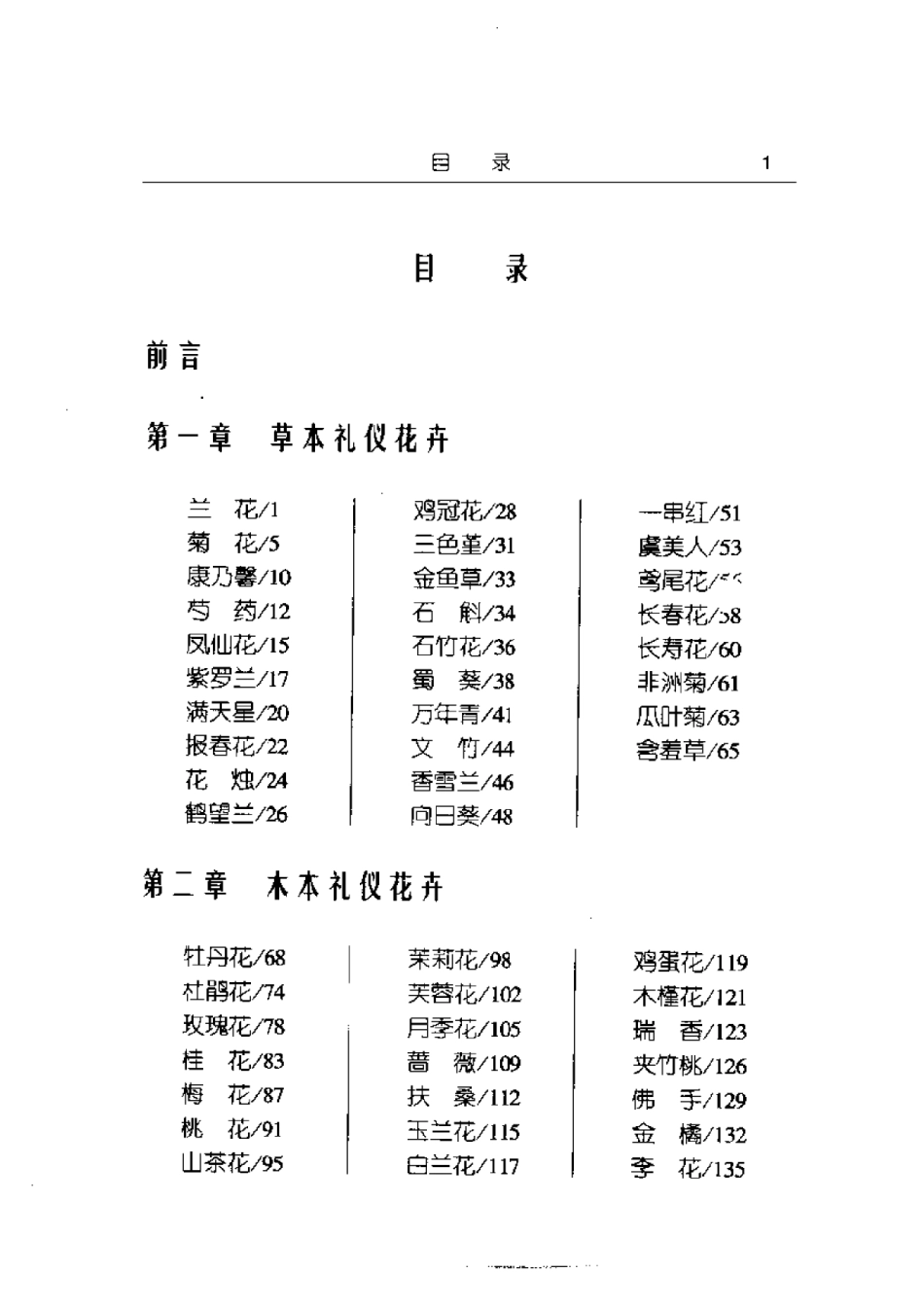 2025年农业领域资料：礼仪花卉.pdf_第1页