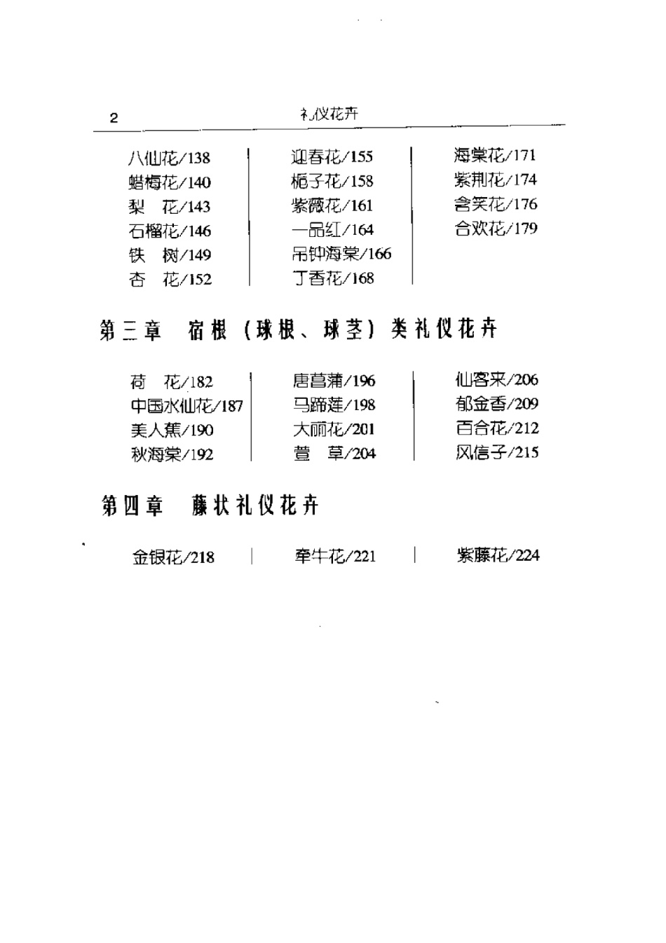 2025年农业领域资料：礼仪花卉.pdf_第2页