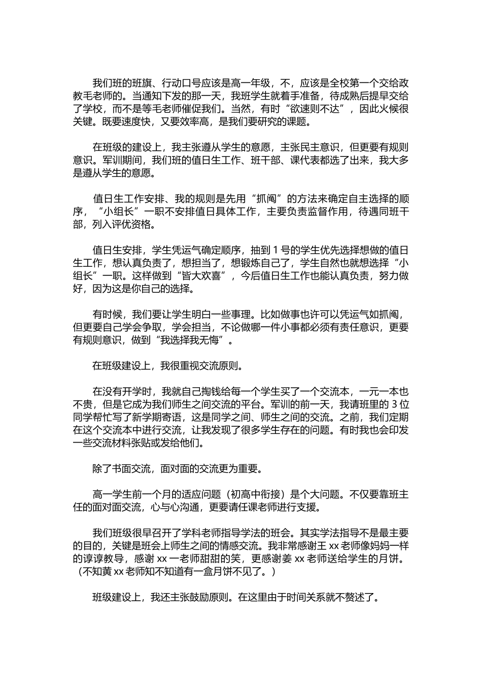 2025年教学资料：高中班主任经验交流发言稿.docx_第2页