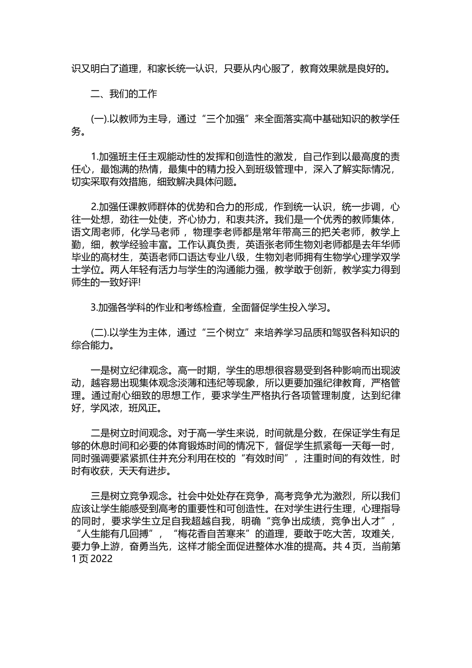 2025年教学资料：高中家长会班主任发言稿范文.docx_第2页