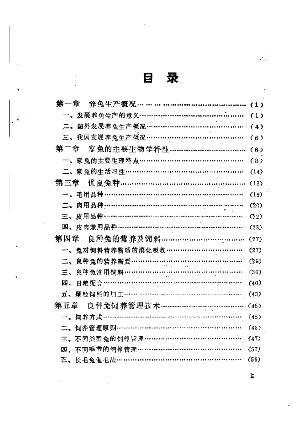 2025年农业领域资料：良种兔饲养技术.pdf_第1页