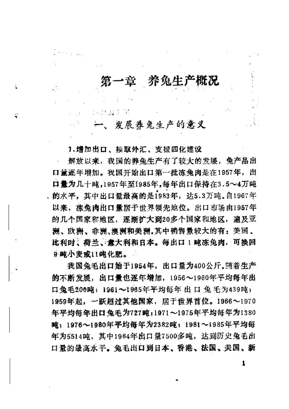 2025年农业领域资料：良种兔饲养技术.pdf_第3页