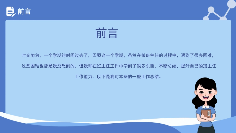 2025年教学资料：班主任工作总结PPT（1）.pptx_第2页