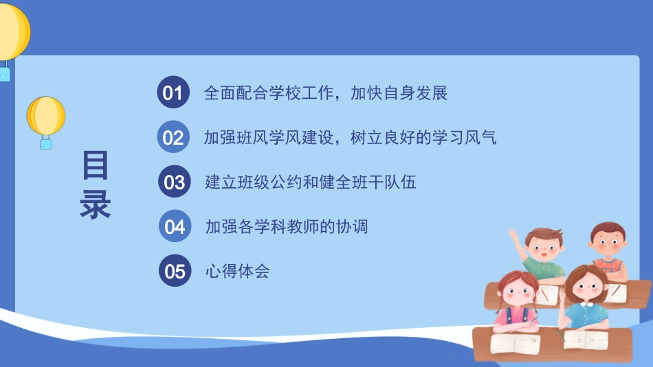 2025年教学资料：班主任工作总结PPT（1）.pptx_第3页