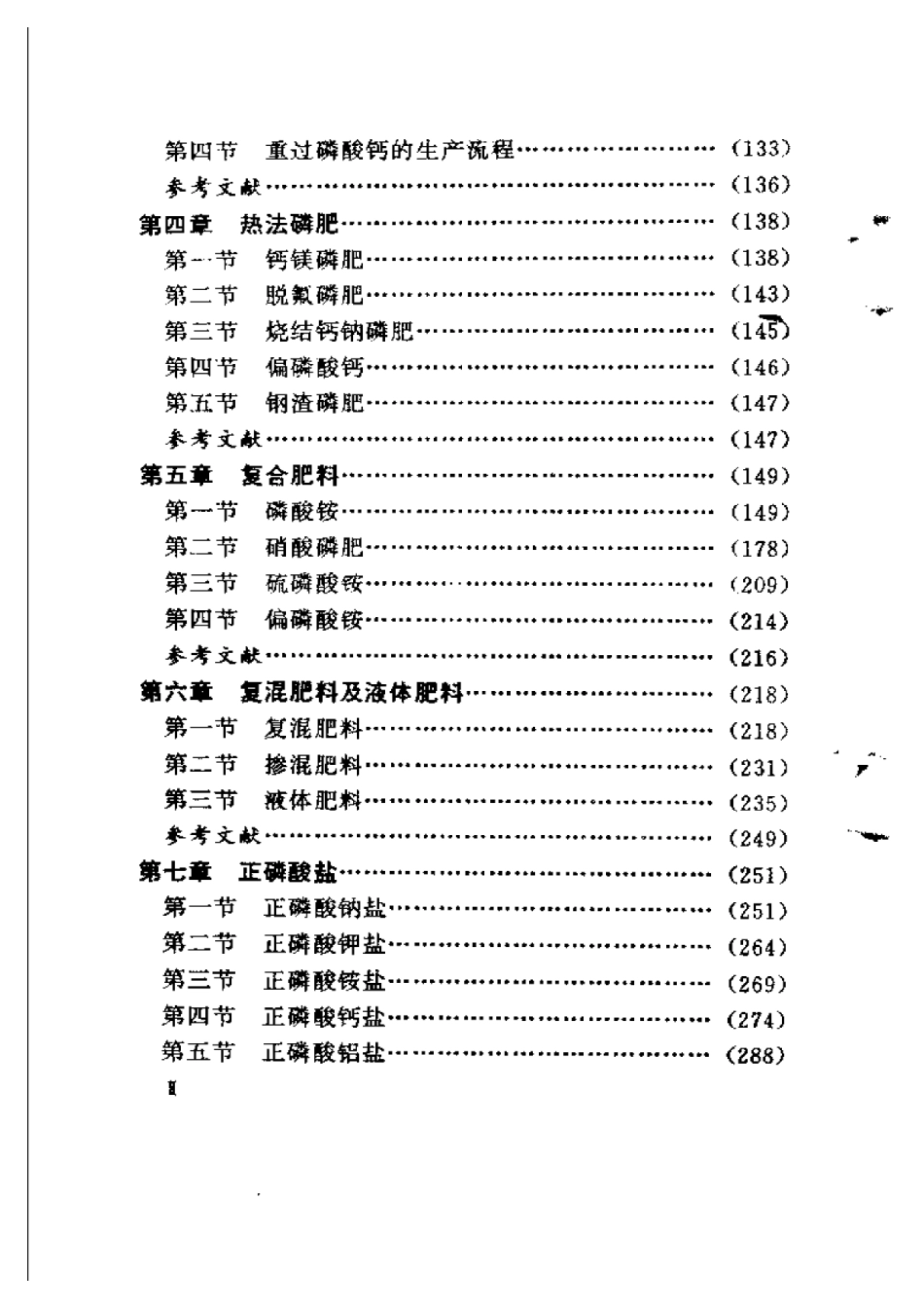 2025年农业领域资料：磷复肥及磷酸盐工艺学.pdf_第2页