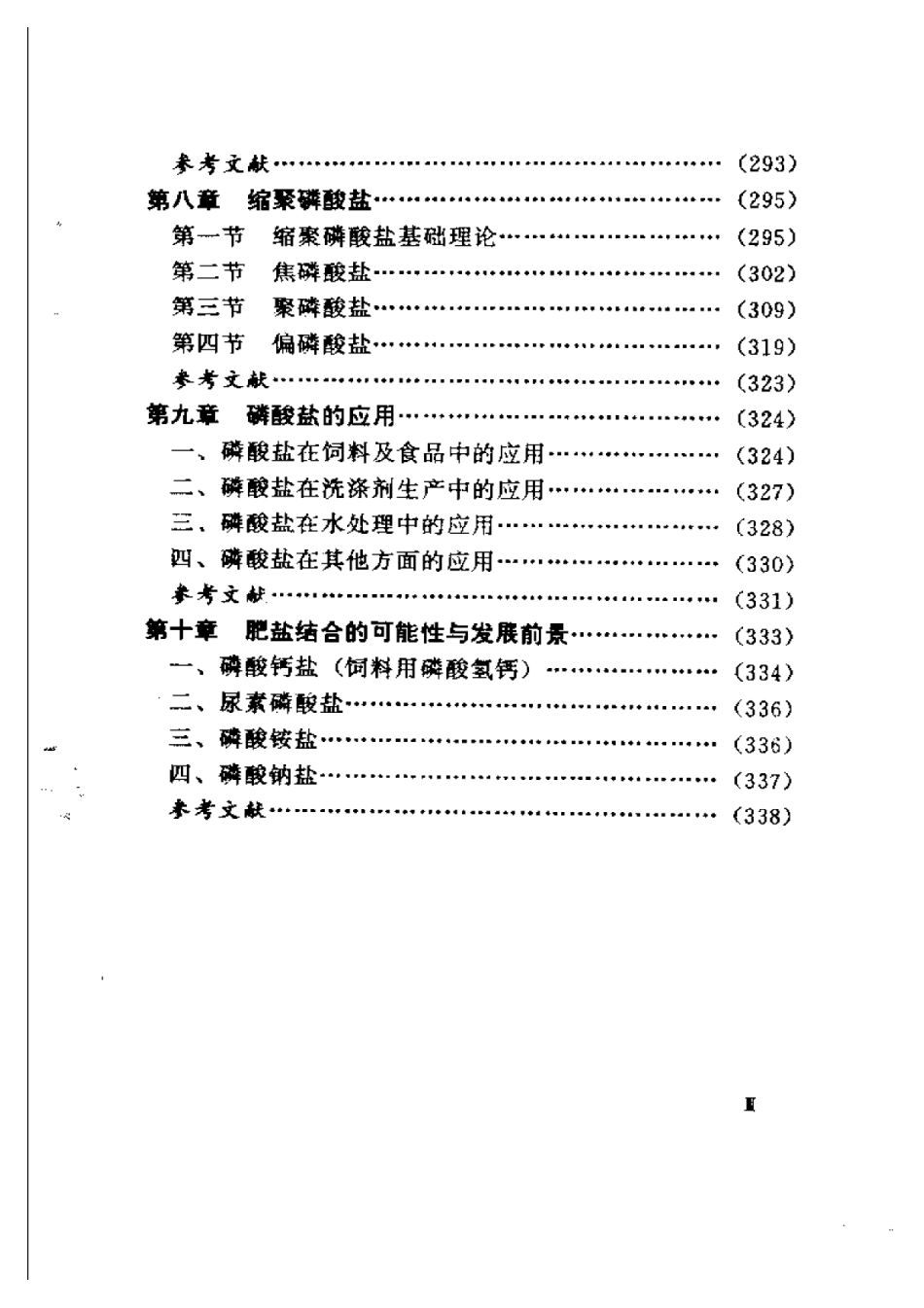 2025年农业领域资料：磷复肥及磷酸盐工艺学.pdf_第3页