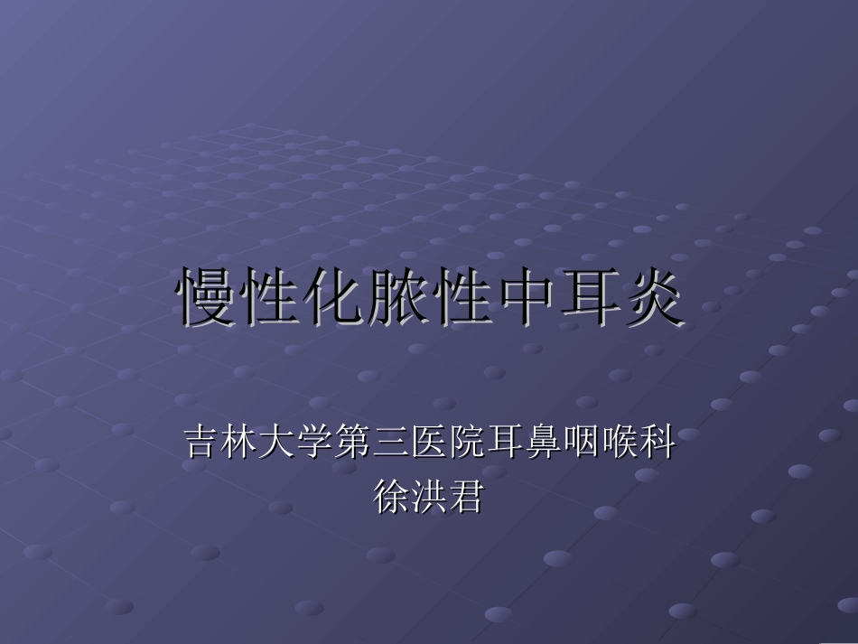 2025年医学资料：12)慢脓+并发症.ppt_第1页