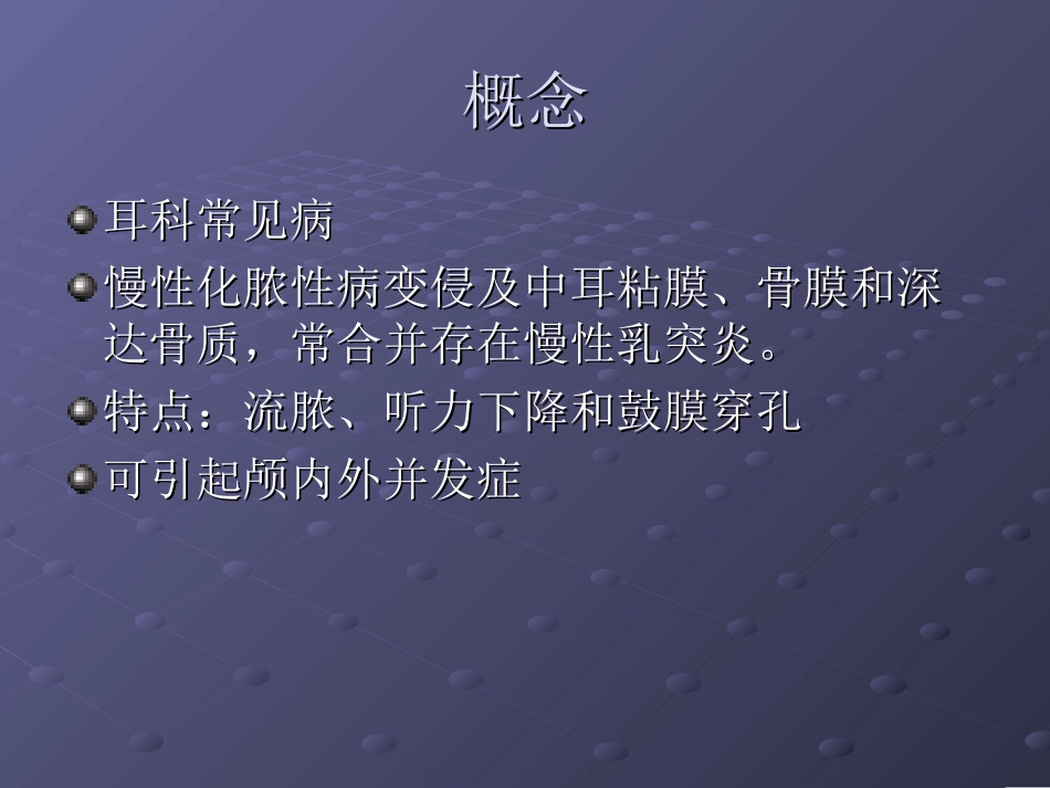 2025年医学资料：12)慢脓+并发症.ppt_第2页