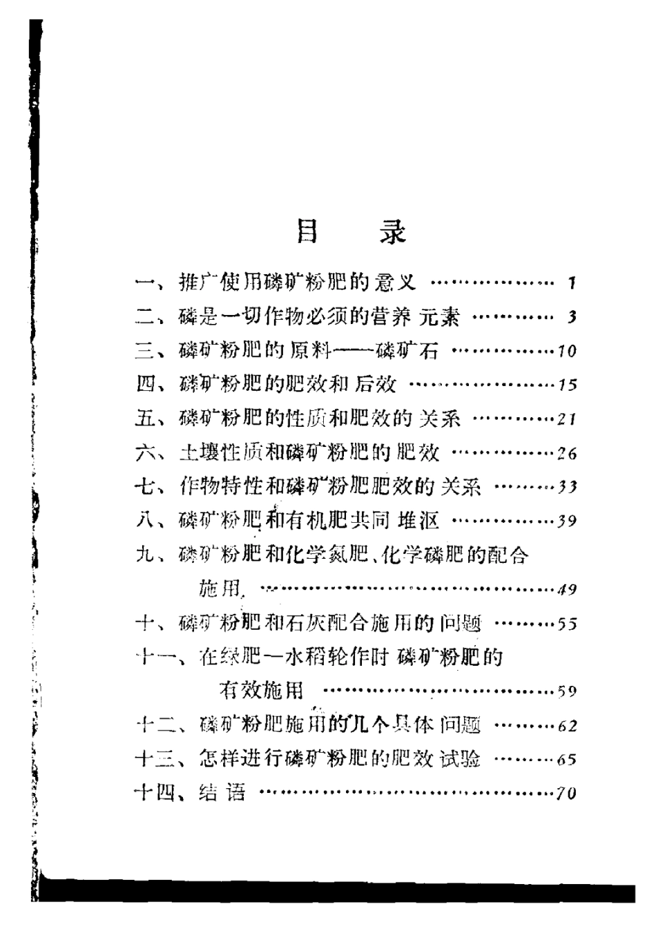 2025年农业领域资料：磷矿粉肥.pdf_第1页