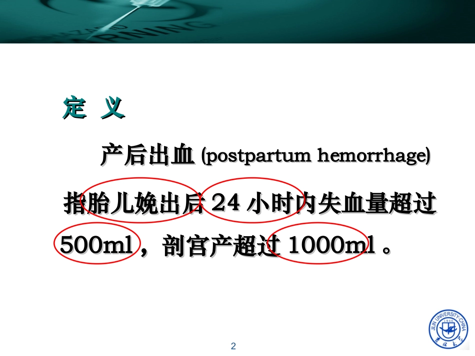 2025年医学资料：13)2015春放射产后出血.ppt_第2页