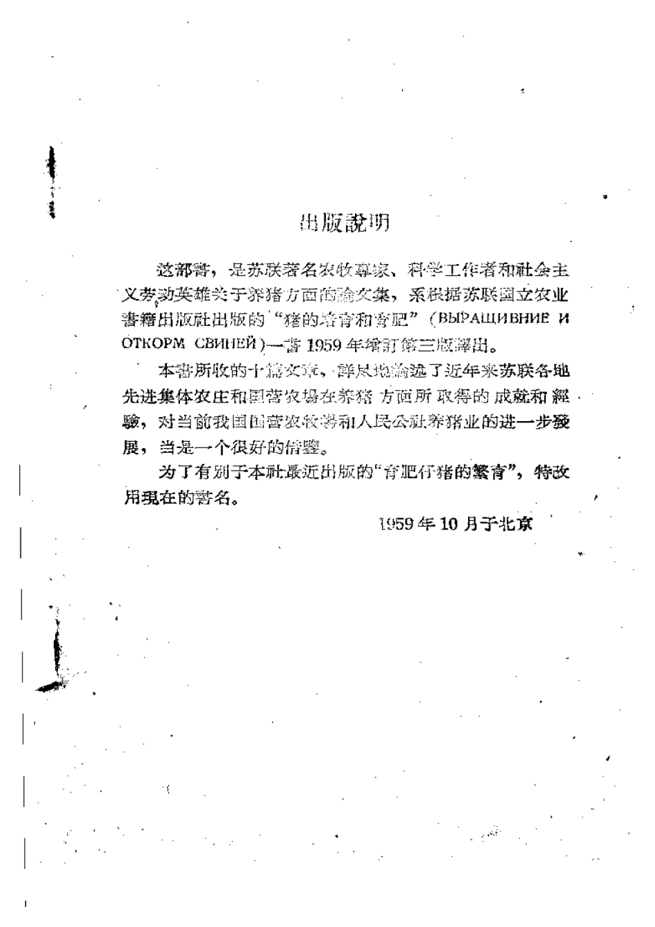 2025年农业领域资料：论养猪1.pdf_第1页