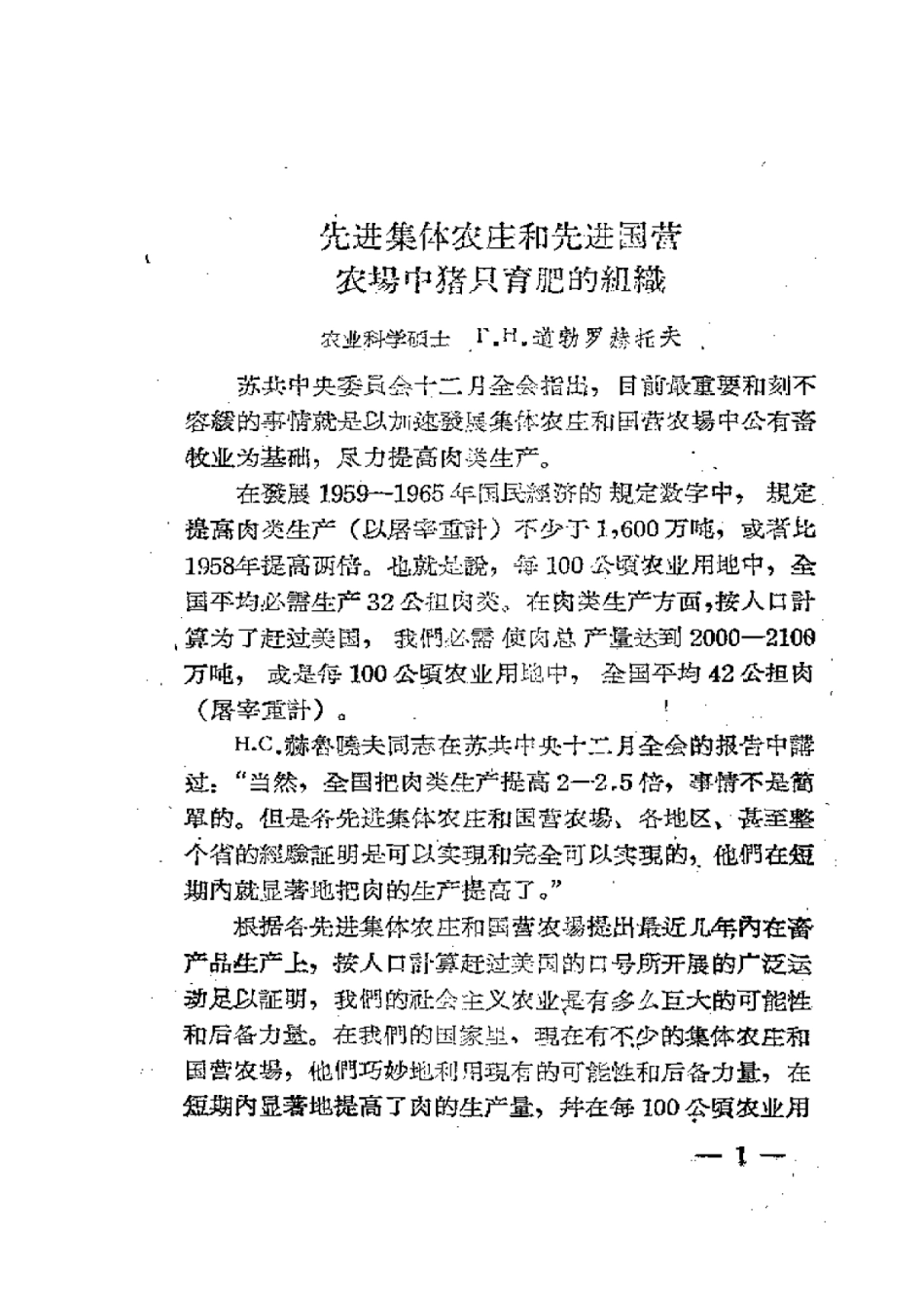 2025年农业领域资料：论养猪1.pdf_第3页