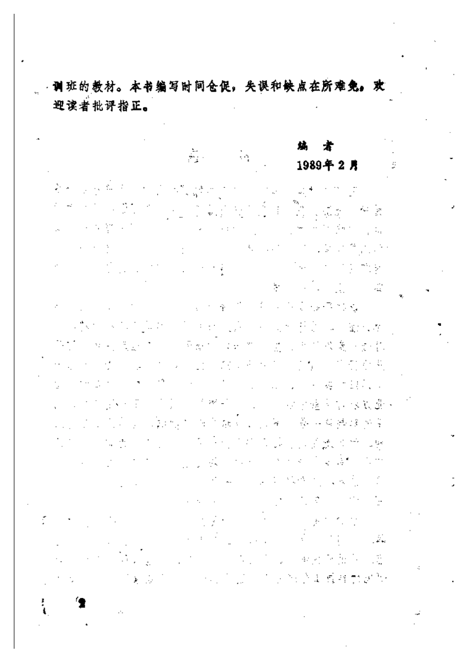 2025年农业领域资料：麦草栽培平菇.pdf_第2页