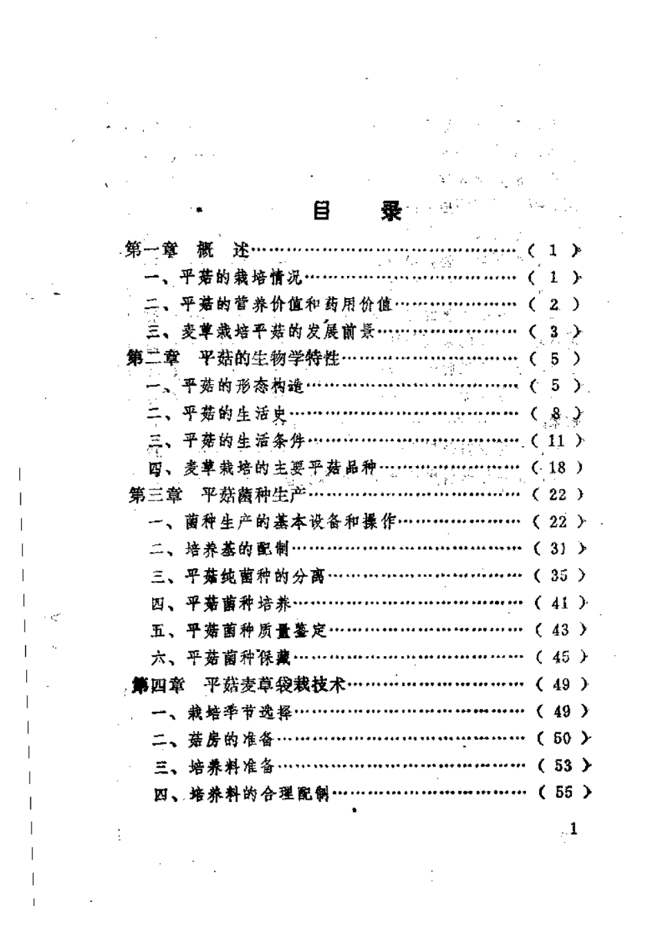 2025年农业领域资料：麦草栽培平菇.pdf_第3页