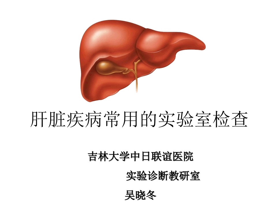 2025年医学资料：14)放射口腔肝脏酶学检测1.ppt_第1页