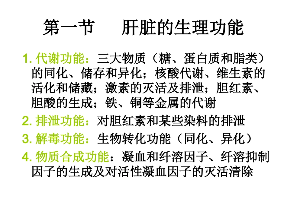 2025年医学资料：14)放射口腔肝脏酶学检测1.ppt_第2页