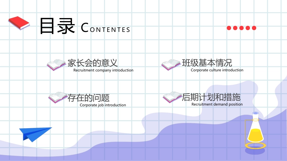 2025年教学资料：高中家长会课件PPT-04.pptx_第2页