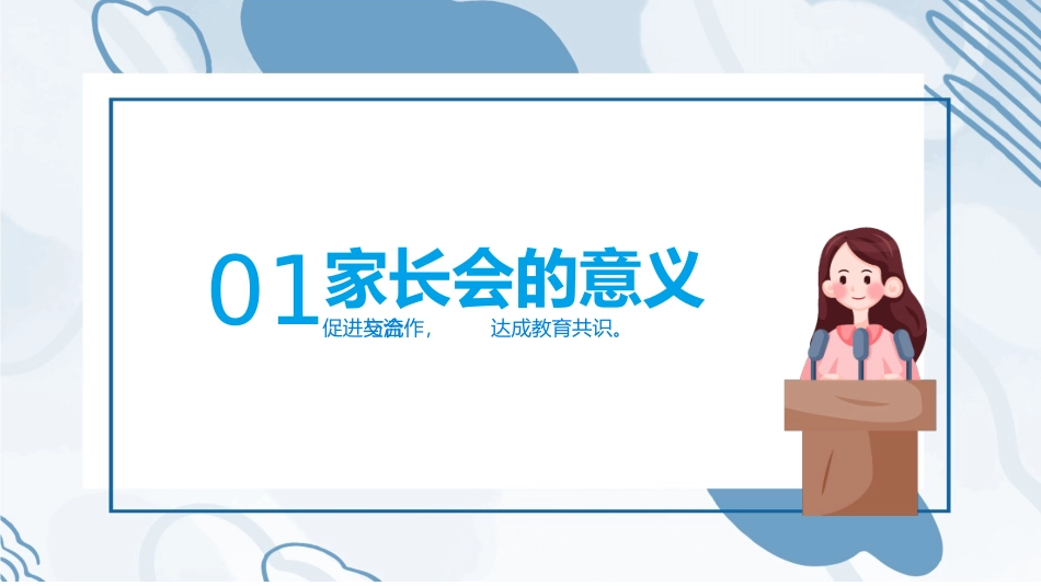 2025年教学资料：高中家长会课件PPT-05.pptx_第3页