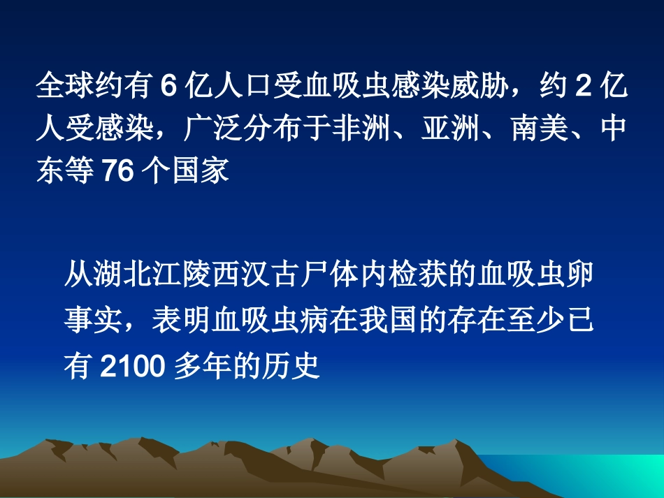 2025年医学资料：14)血吸虫病.ppt_第3页