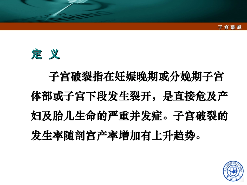 2025年医学资料：15)2015春放射子宫破裂.ppt_第2页