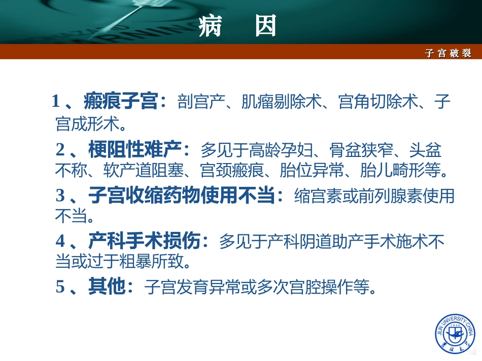 2025年医学资料：15)2015春放射子宫破裂.ppt_第3页