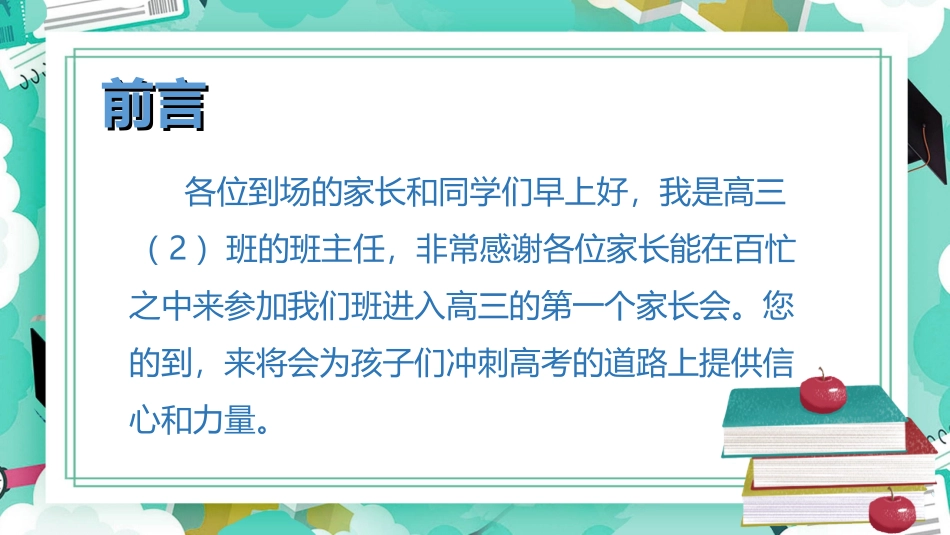 2025年教学资料：高中家长会课件PPT-08.ppt_第2页