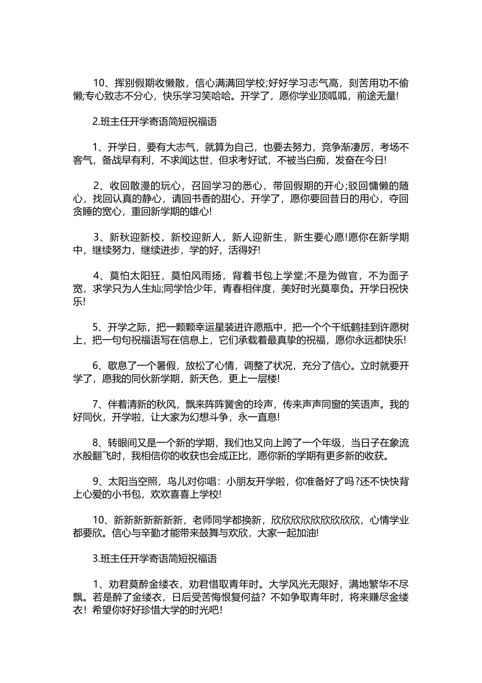 2025年教学资料：班主任开学寄语简短祝福语.docx_第2页