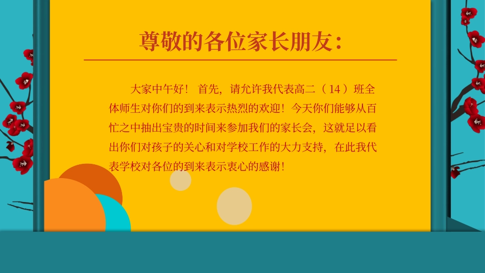 2025年教学资料：高中家长会课件PPT-09.pptx_第2页