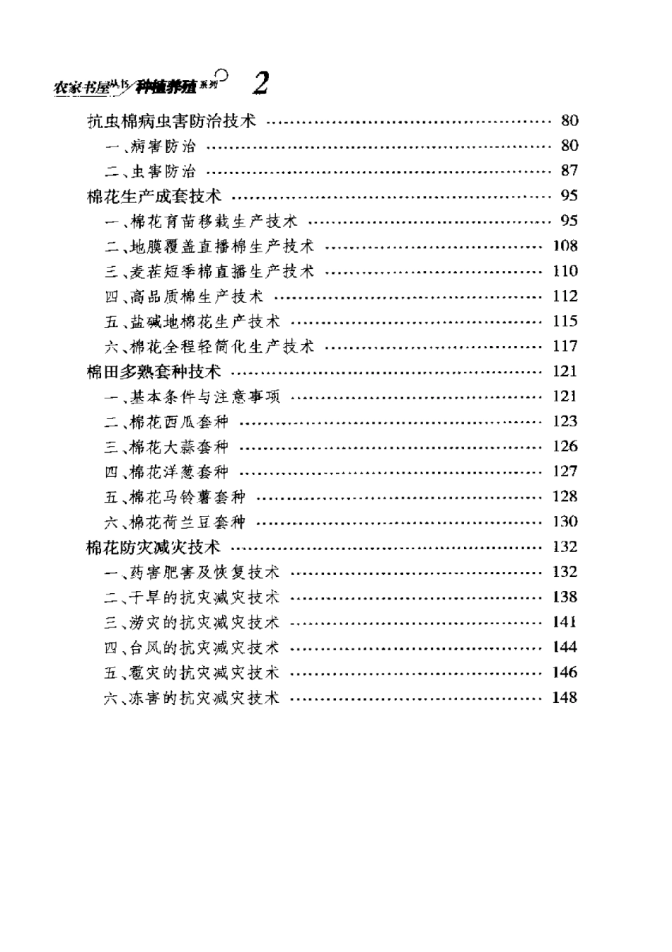 2025年农业领域资料：棉花科学栽培.pdf_第2页