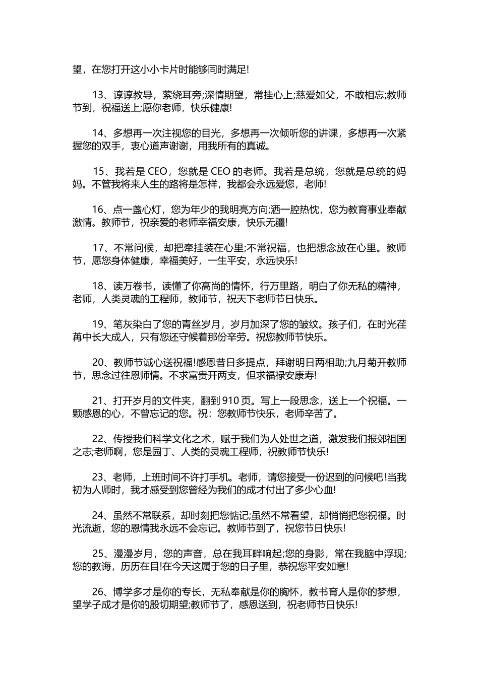 2025年教学资料：给班主任的教师节礼物祝福寄语.docx_第2页