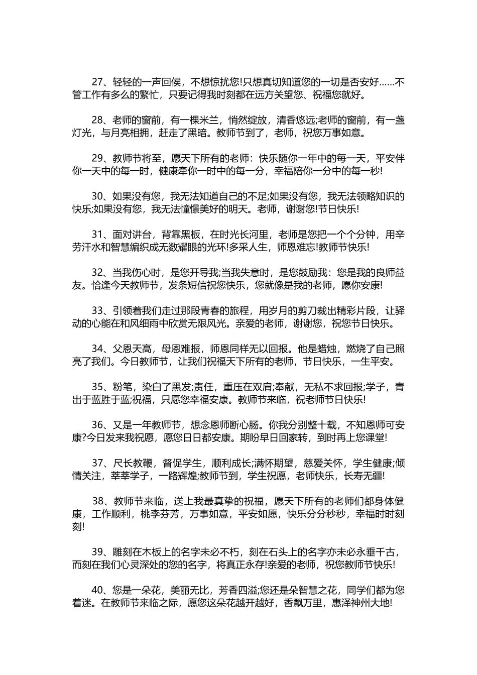 2025年教学资料：给班主任的教师节礼物祝福寄语.docx_第3页