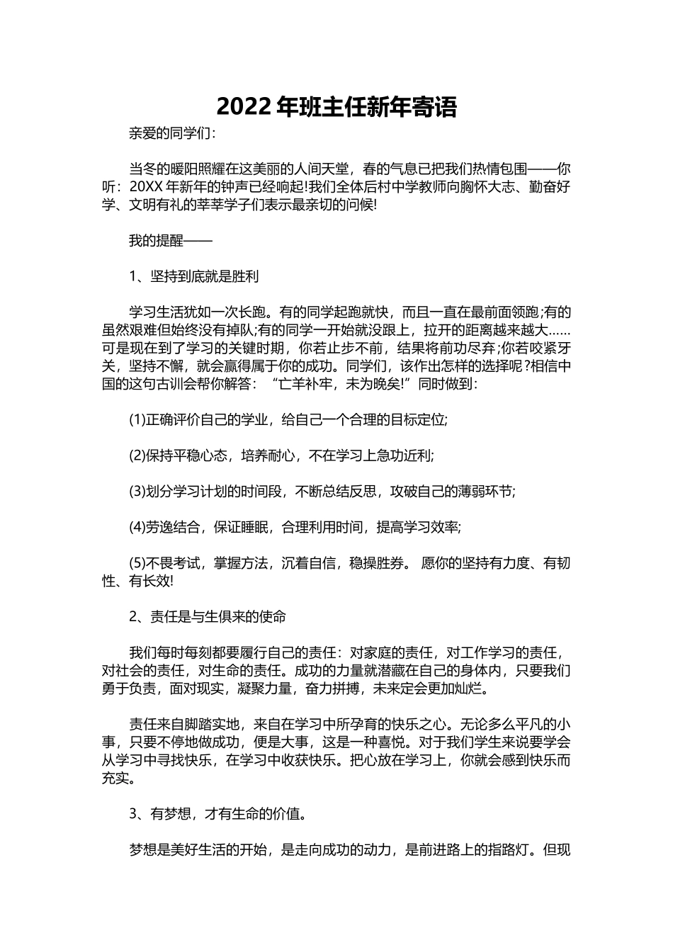 2025年教学资料：班主任新年寄语(2).docx_第1页