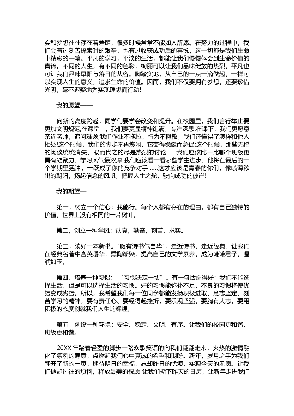 2025年教学资料：班主任新年寄语(2).docx_第2页