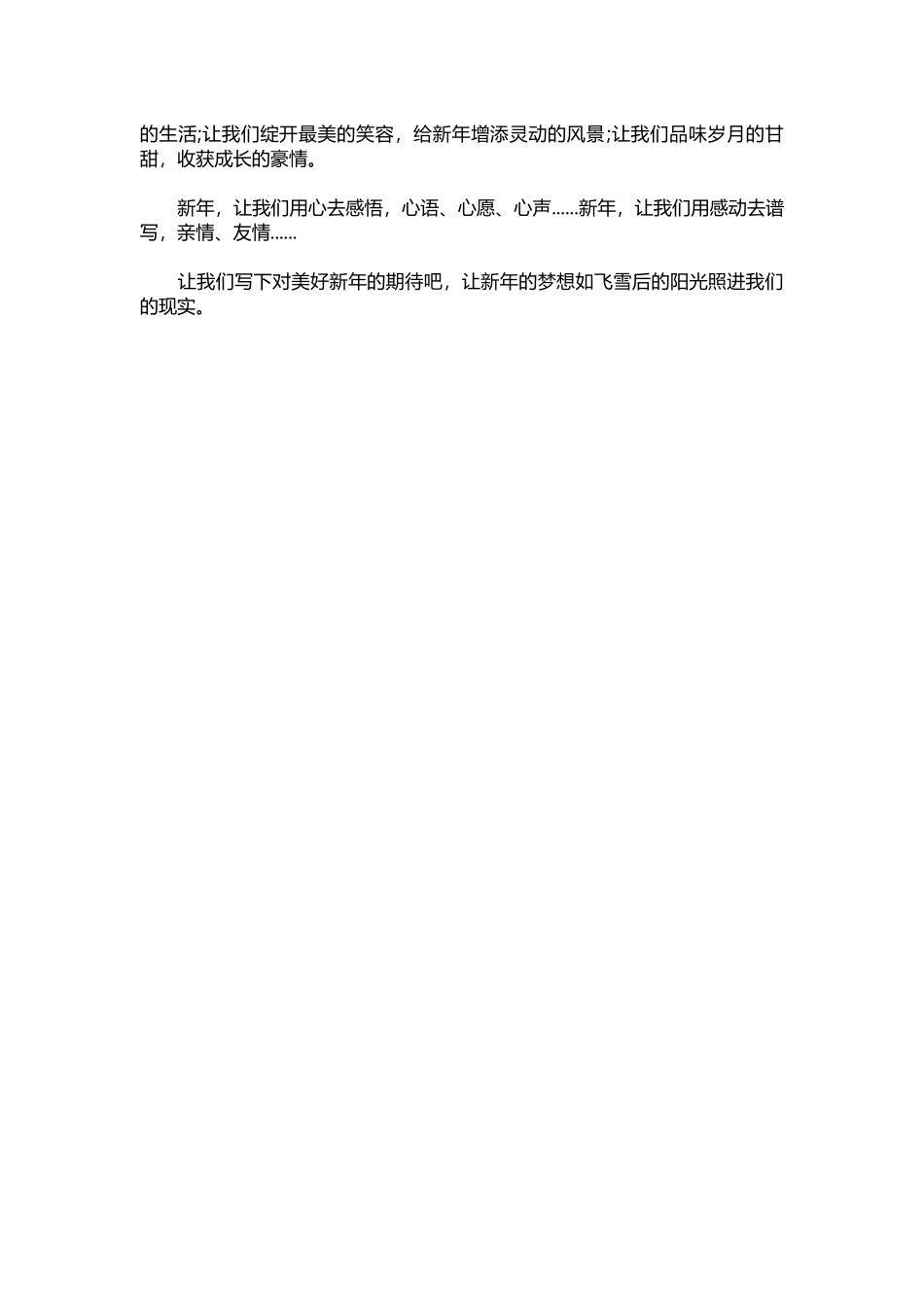 2025年教学资料：班主任新年寄语(2).docx_第3页