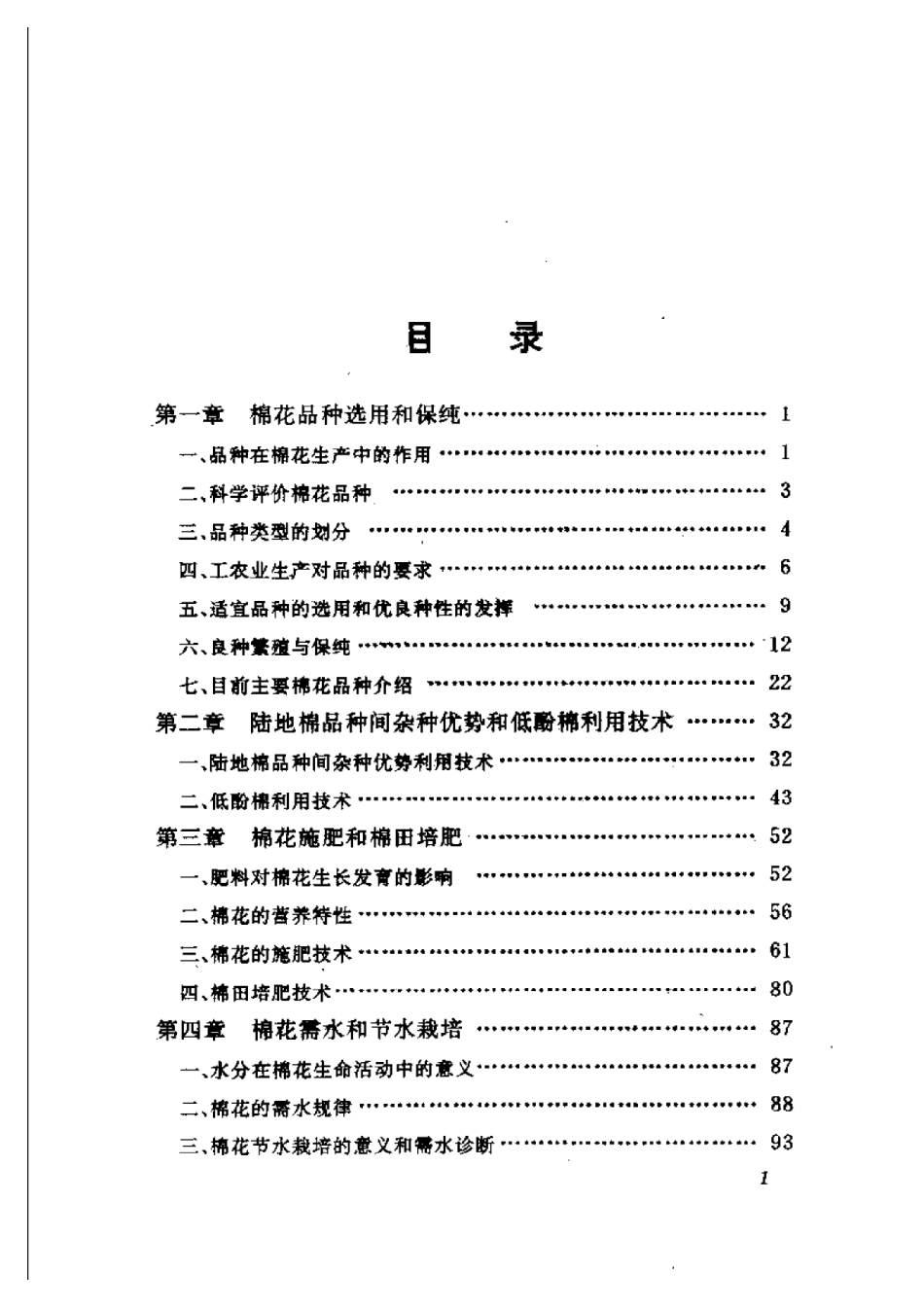 2025年农业领域资料：棉花实用新技术.pdf_第1页