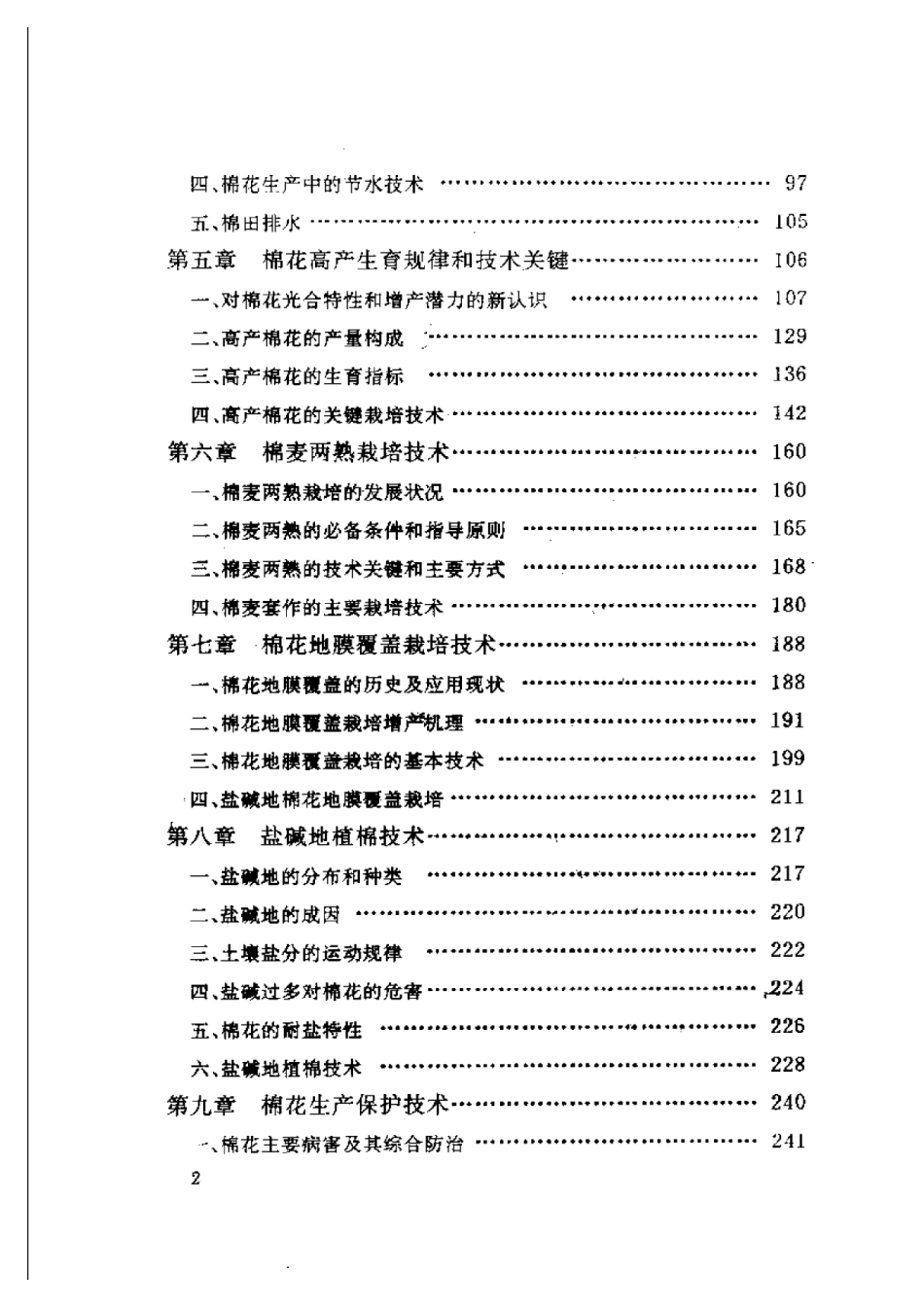 2025年农业领域资料：棉花实用新技术.pdf_第2页