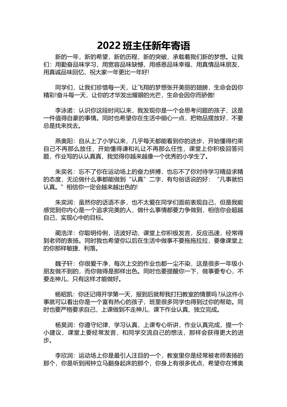 2025年教学资料：班主任新年寄语(3).docx_第1页