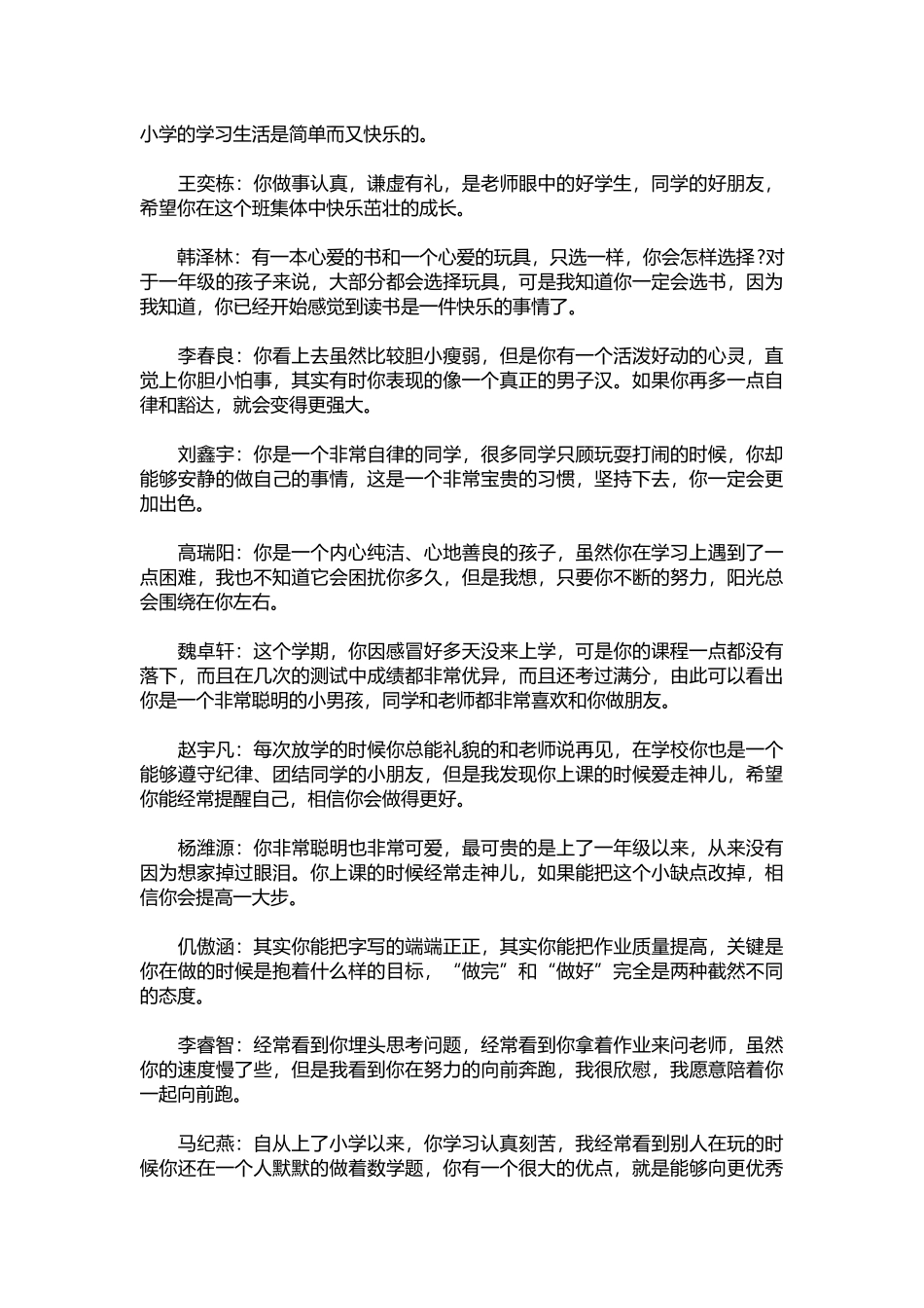 2025年教学资料：班主任新年寄语(3).docx_第2页