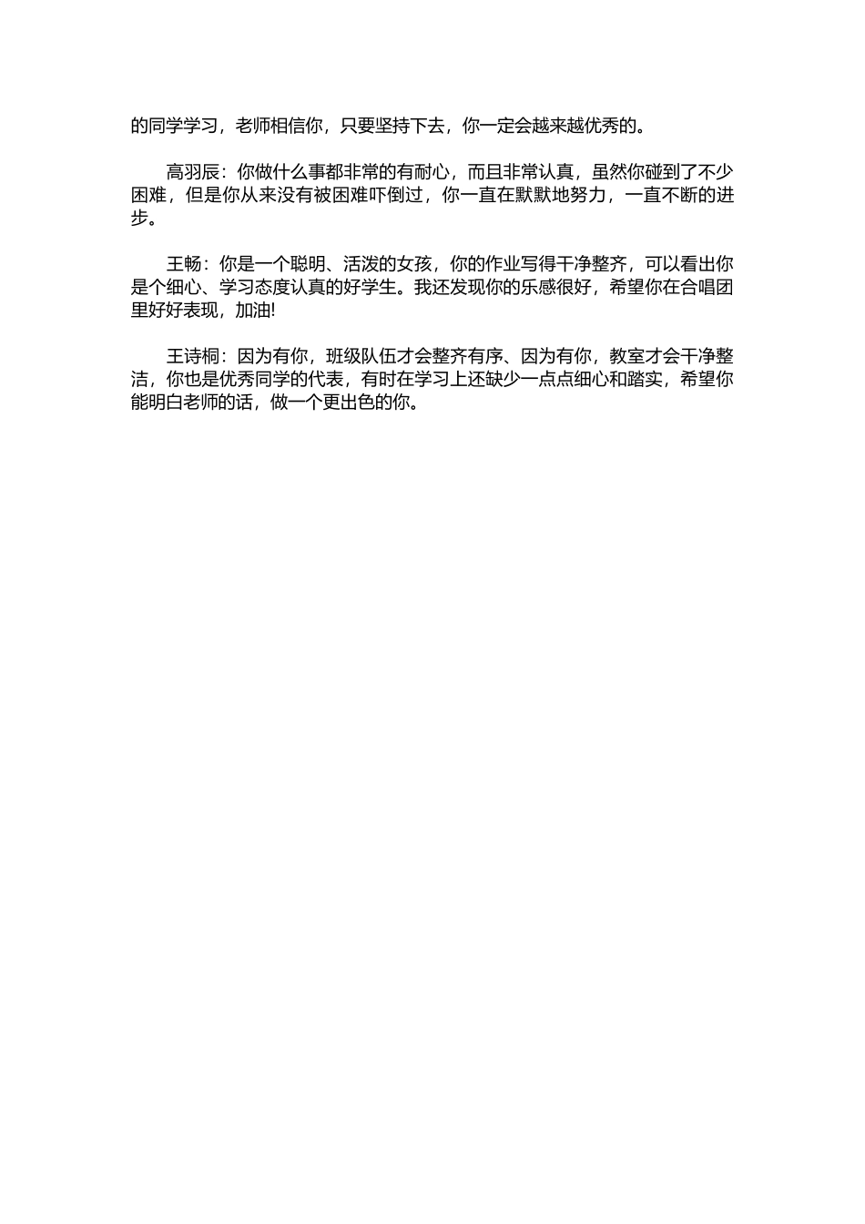 2025年教学资料：班主任新年寄语(3).docx_第3页