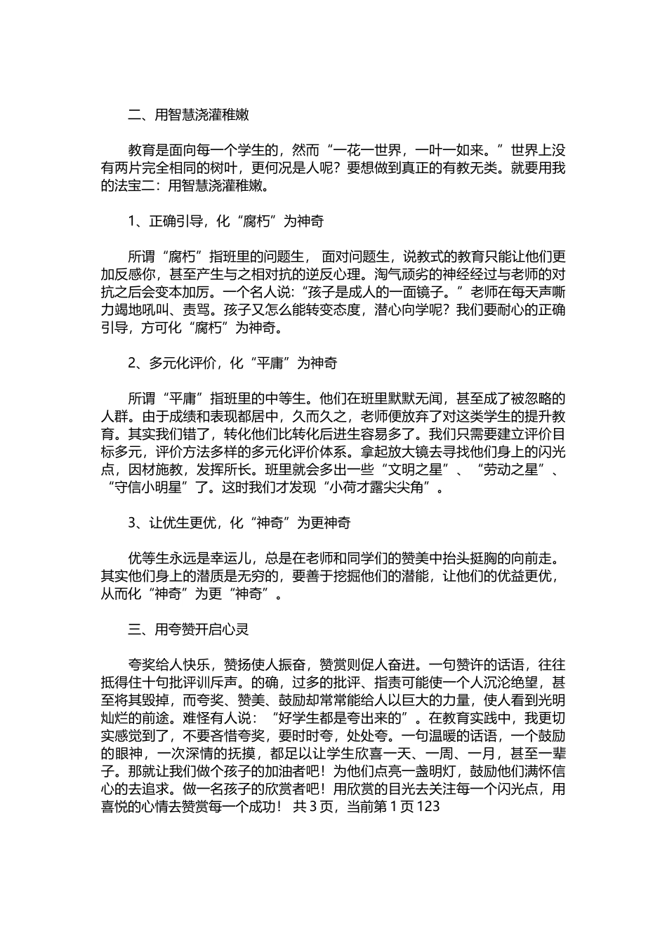 2025年教学资料：骨干班主任培训交流发言稿.docx_第2页