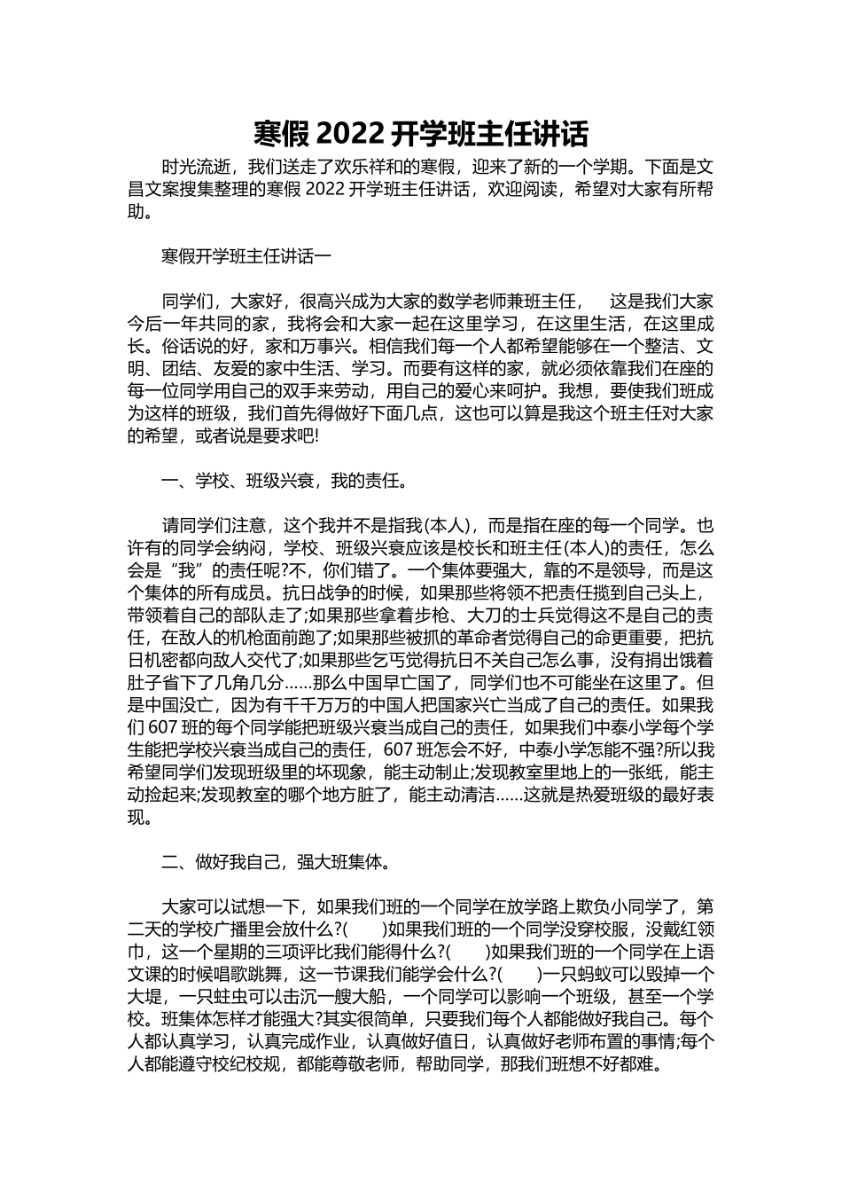 2025年教学资料：寒假2022开学班主任讲话.docx_第1页