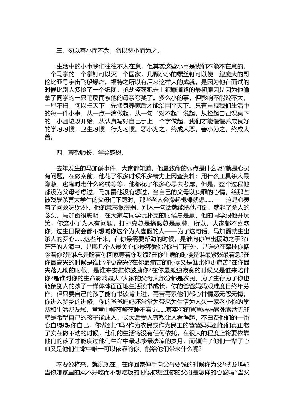 2025年教学资料：寒假2022开学班主任讲话.docx_第2页